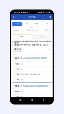 전남대병원 android App screenshot 1