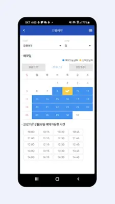 전남대병원 android App screenshot 2