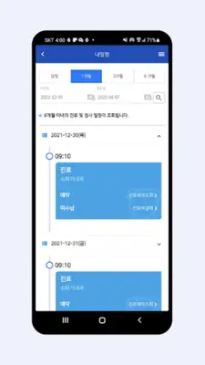 전남대병원 android App screenshot 3